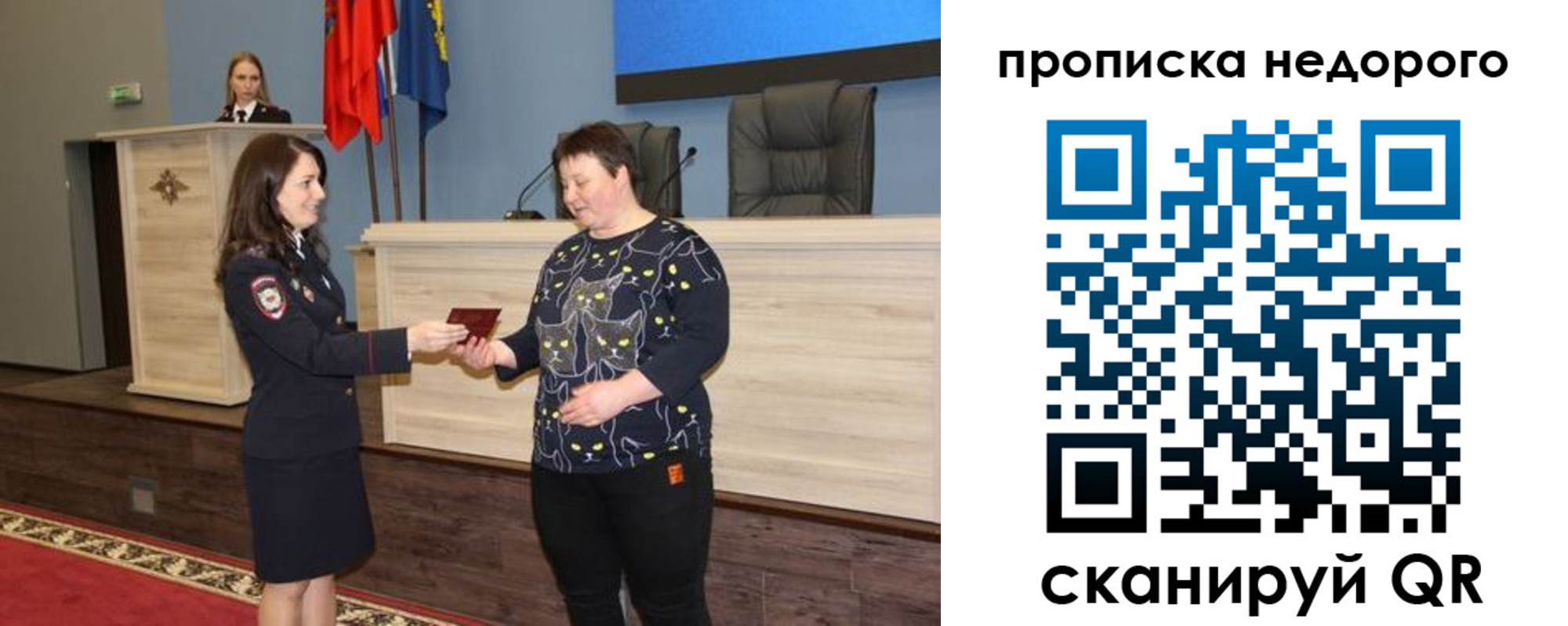 прописка от собственника в Копейске