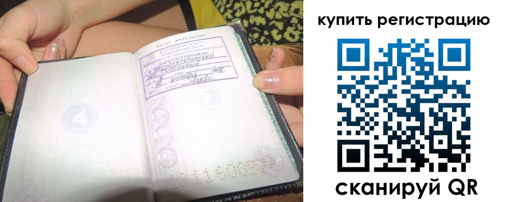 временная регистрация надежно в Копейске