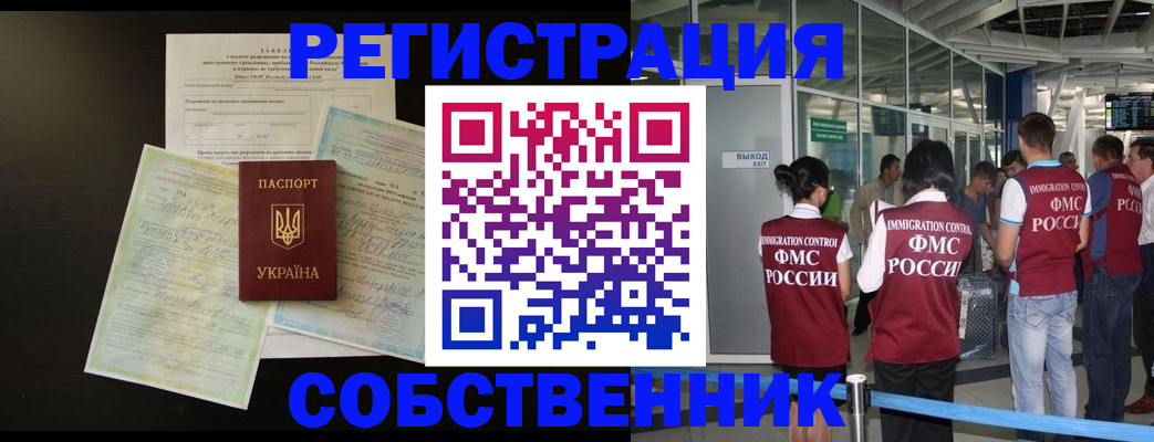 прописка в квартире в Копейске