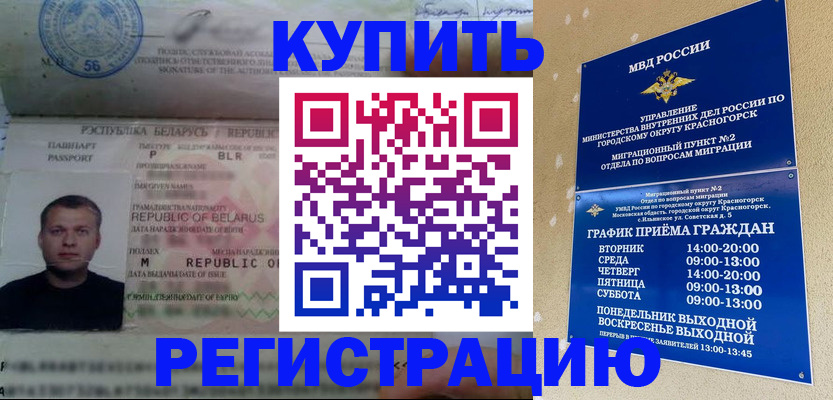 прописка законно в Копейске
