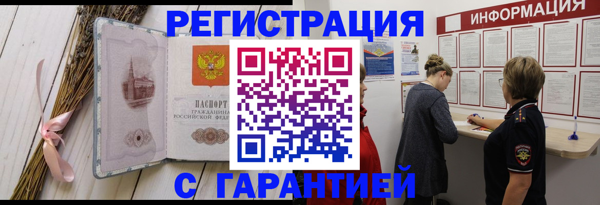 временная регистрация для школы в Копейске